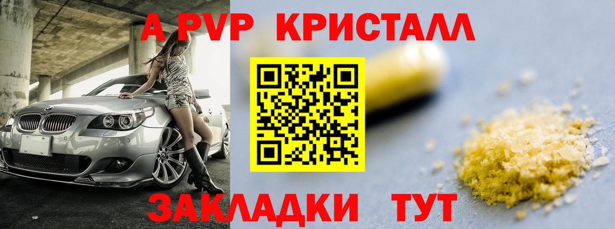 Альфа ПВП VHQ Шатура