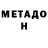 Метадон белоснежный yohan king