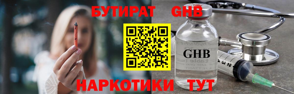 Бутират BDO 33%  БУТИРАТ  Шатура  Вход с VPN 