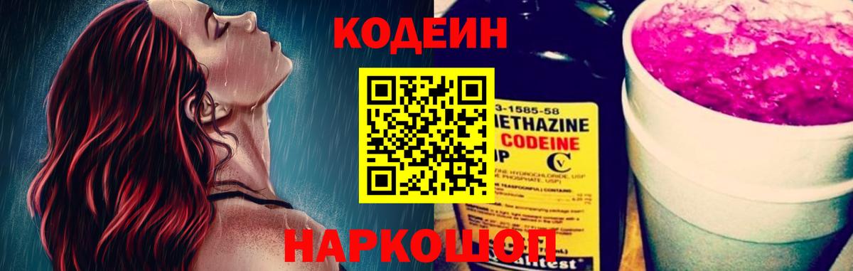 Шатура  Кодеин Purple Drank  Кодеиновый сироп Lean напиток Lean (лин)  Вход с VPN 