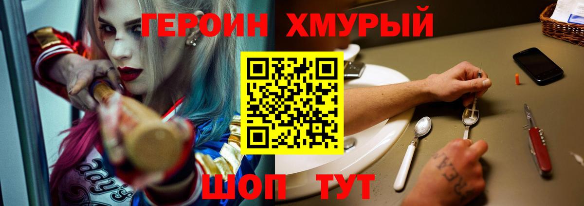Шатура  Героин  Вход с VPN  Героин гречка 